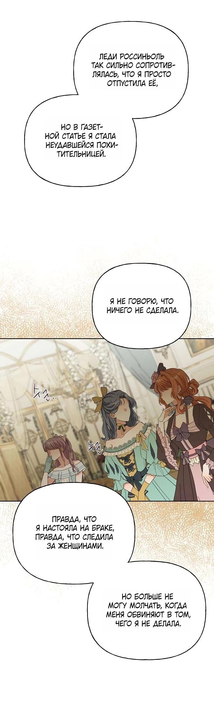 Манга Мне, не любящей тебя - Глава 3 Страница 52