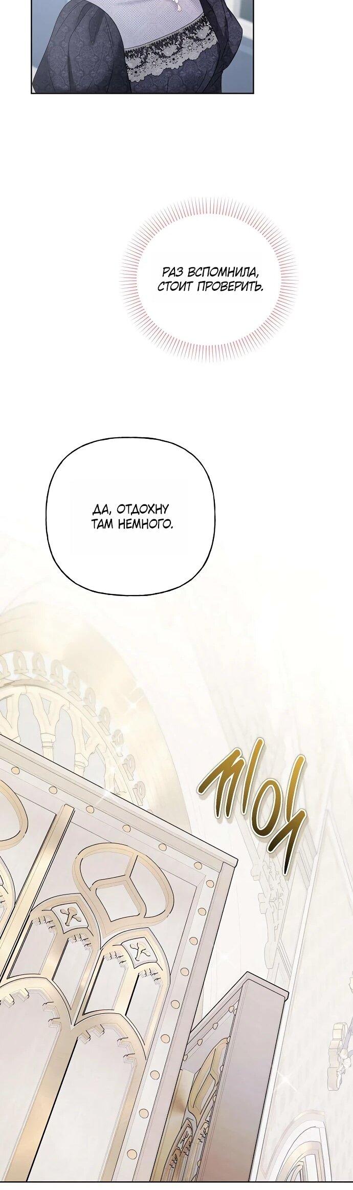 Манга Мне, не любящей тебя - Глава 3 Страница 37