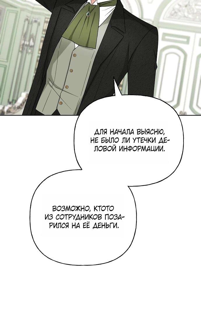 Манга Мне, не любящей тебя - Глава 3 Страница 18