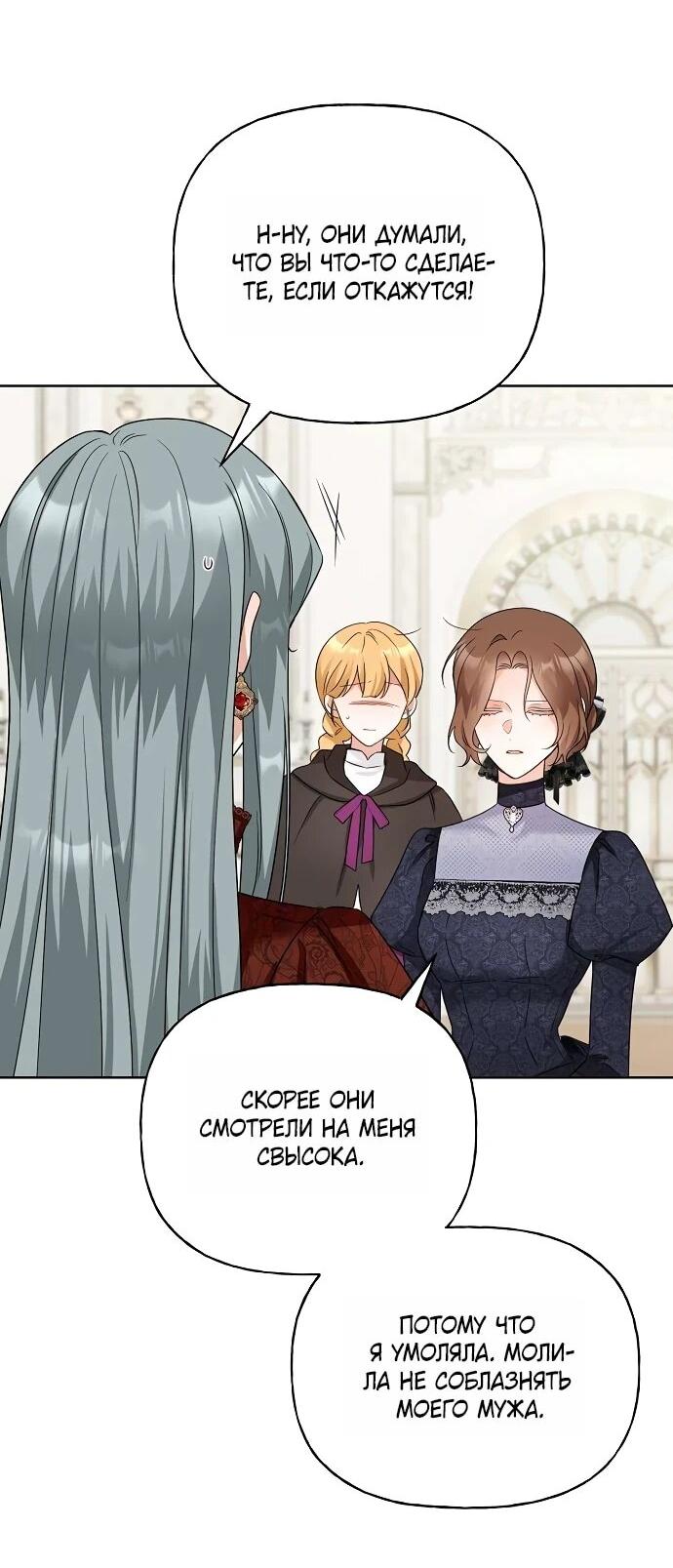Манга Мне, не любящей тебя - Глава 3 Страница 49
