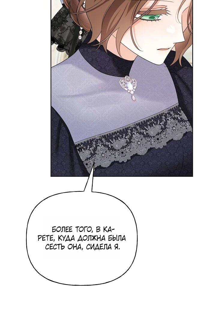 Манга Мне, не любящей тебя - Глава 3 Страница 51