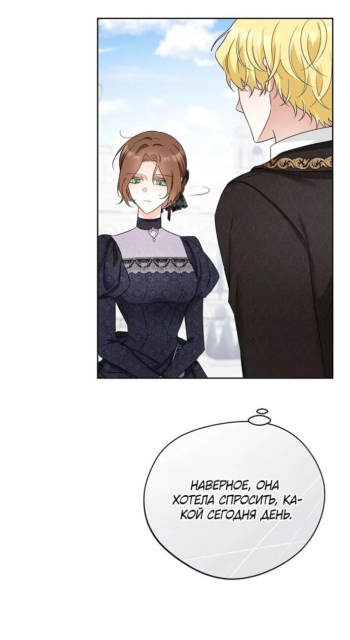 Манга Мне, не любящей тебя - Глава 3 Страница 28