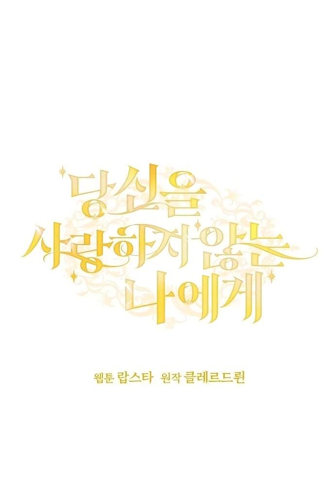 Манга Мне, не любящей тебя - Глава 3 Страница 21