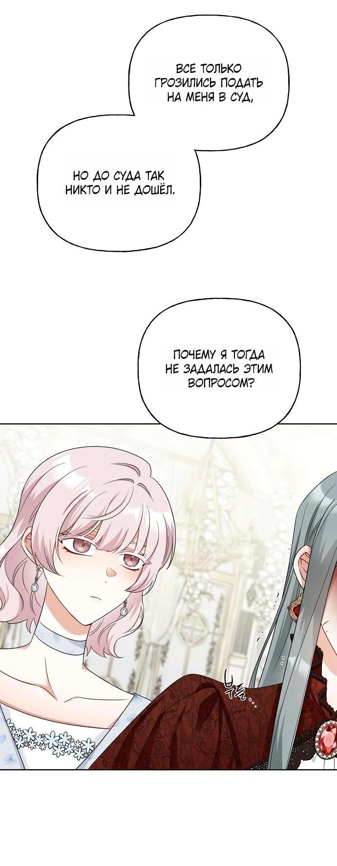 Манга Мне, не любящей тебя - Глава 3 Страница 59