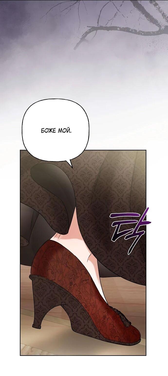 Манга Мне, не любящей тебя - Глава 3 Страница 40