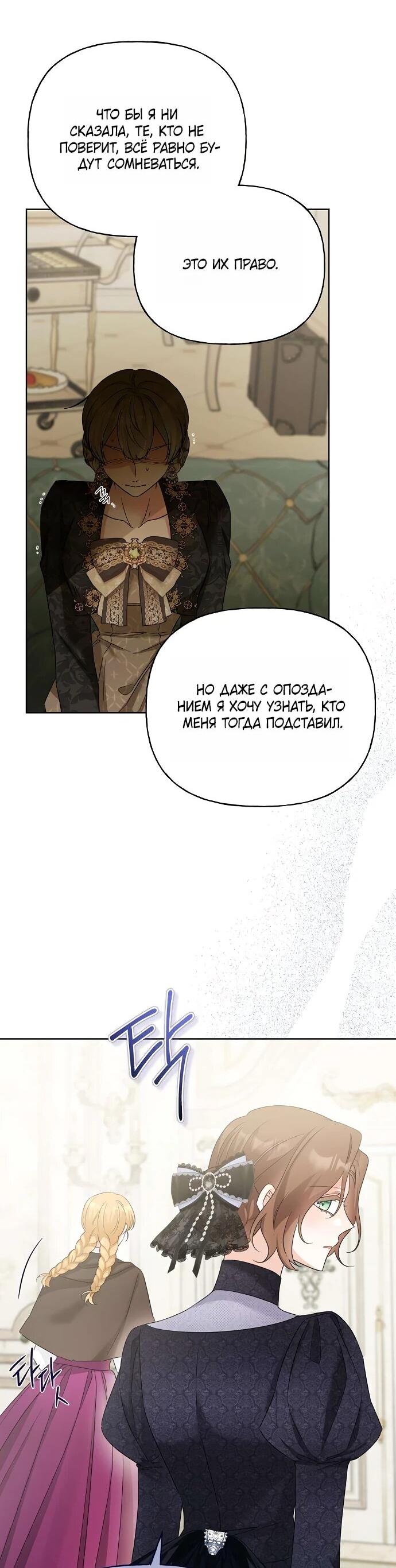 Манга Мне, не любящей тебя - Глава 3 Страница 61