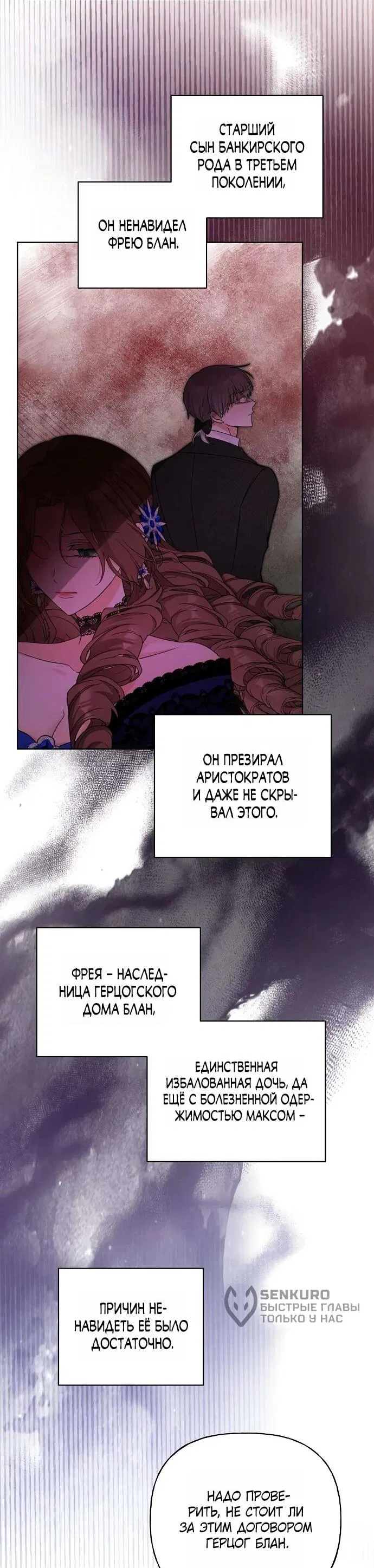 Манга Мне, не любящей тебя - Глава 3 Страница 14