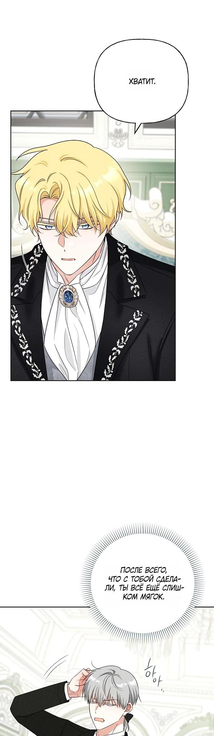 Манга Мне, не любящей тебя - Глава 3 Страница 17