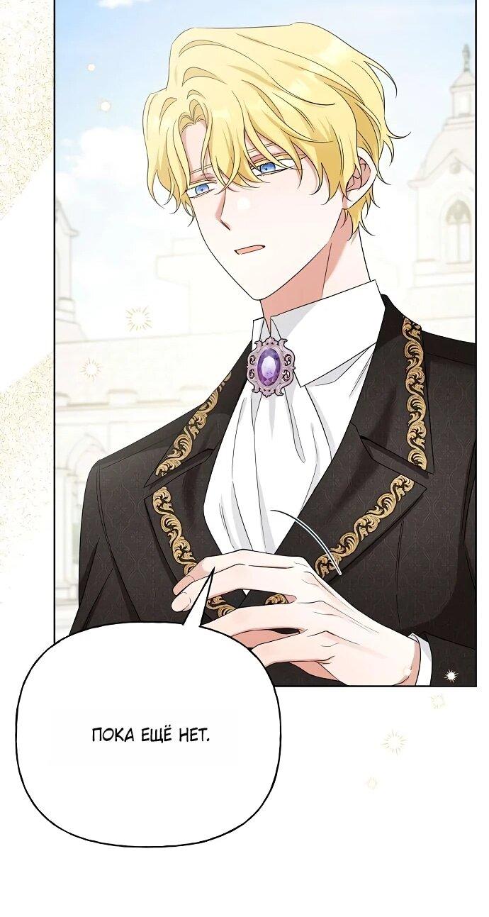 Манга Мне, не любящей тебя - Глава 3 Страница 25