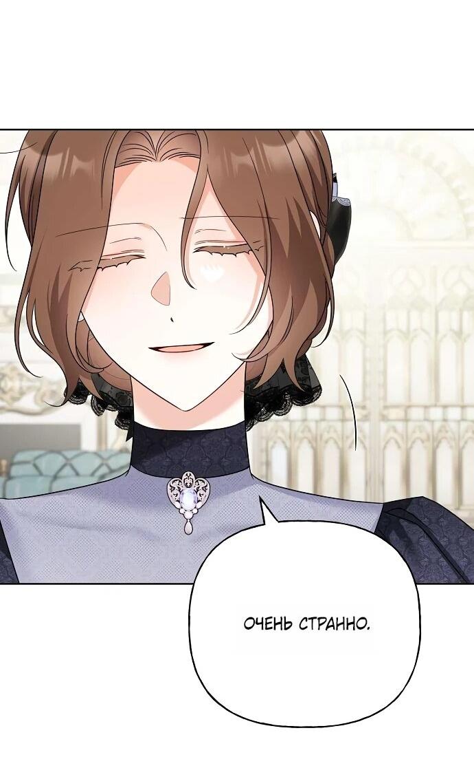 Манга Мне, не любящей тебя - Глава 3 Страница 60