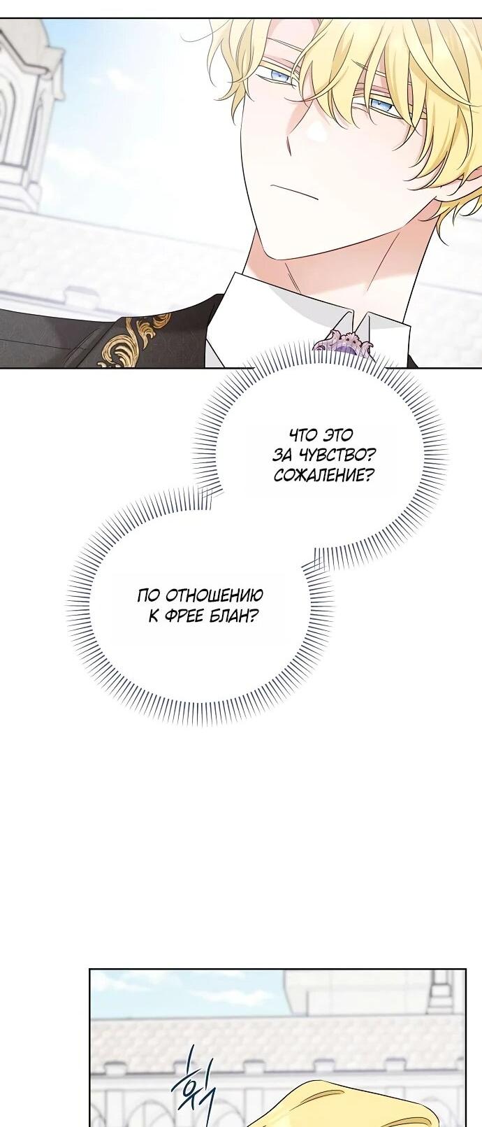 Манга Мне, не любящей тебя - Глава 3 Страница 31