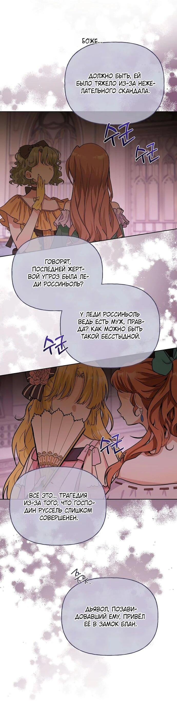 Манга Мне, не любящей тебя - Глава 3 Страница 44