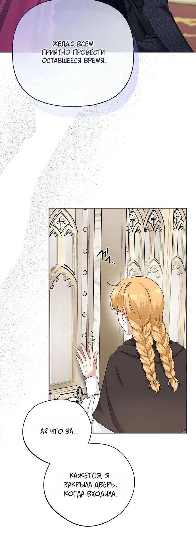 Манга Мне, не любящей тебя - Глава 3 Страница 62