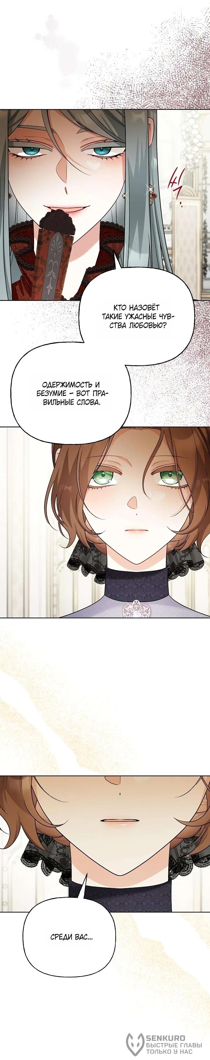 Манга Мне, не любящей тебя - Глава 3 Страница 45