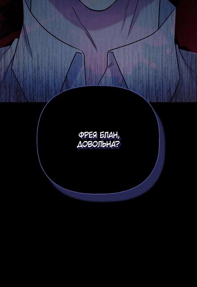 Манга Мне, не любящей тебя - Глава 3 Страница 67