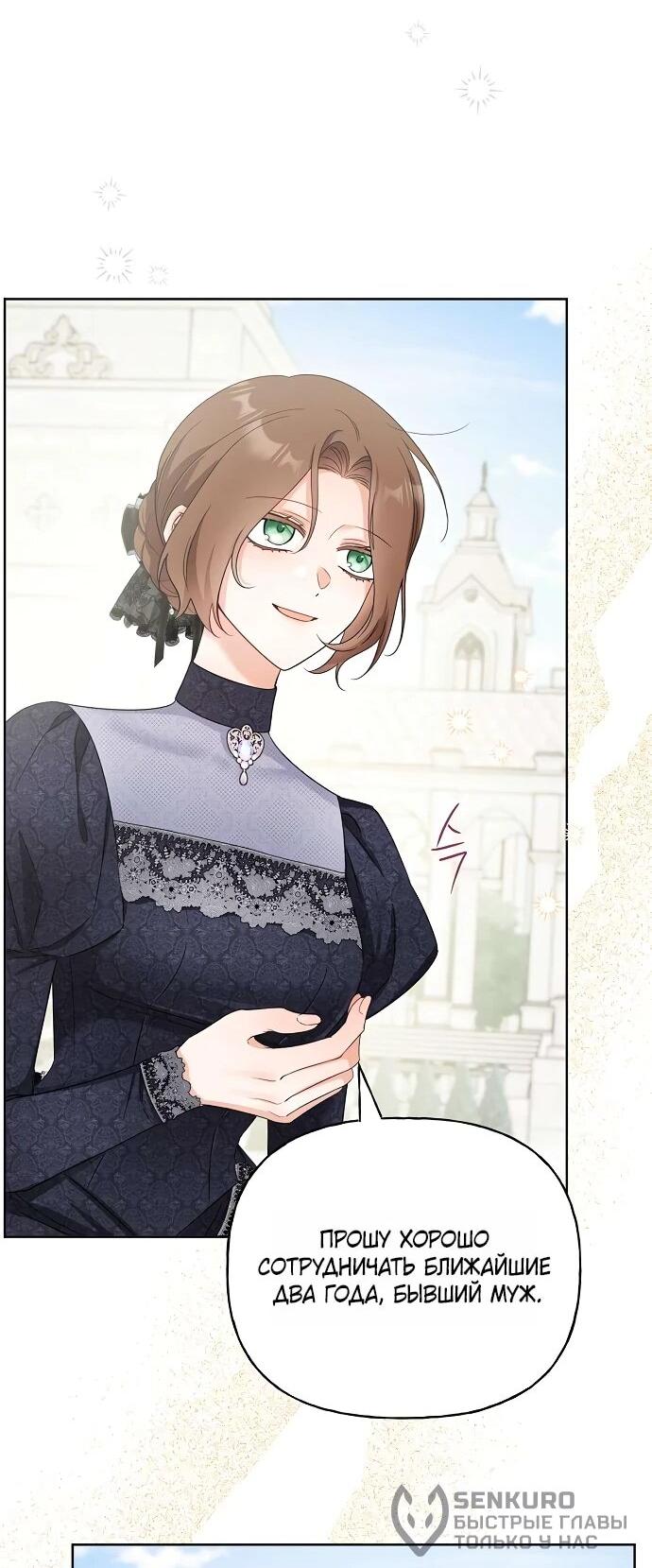 Манга Мне, не любящей тебя - Глава 3 Страница 24