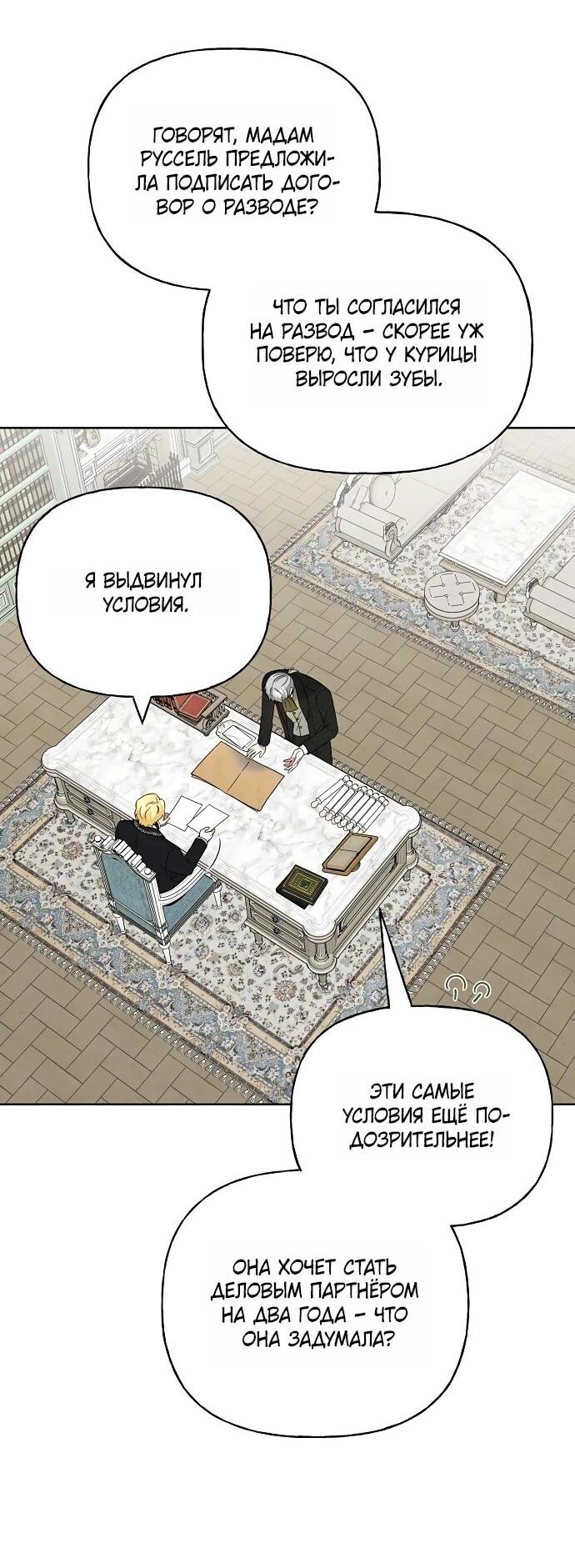 Манга Мне, не любящей тебя - Глава 3 Страница 5