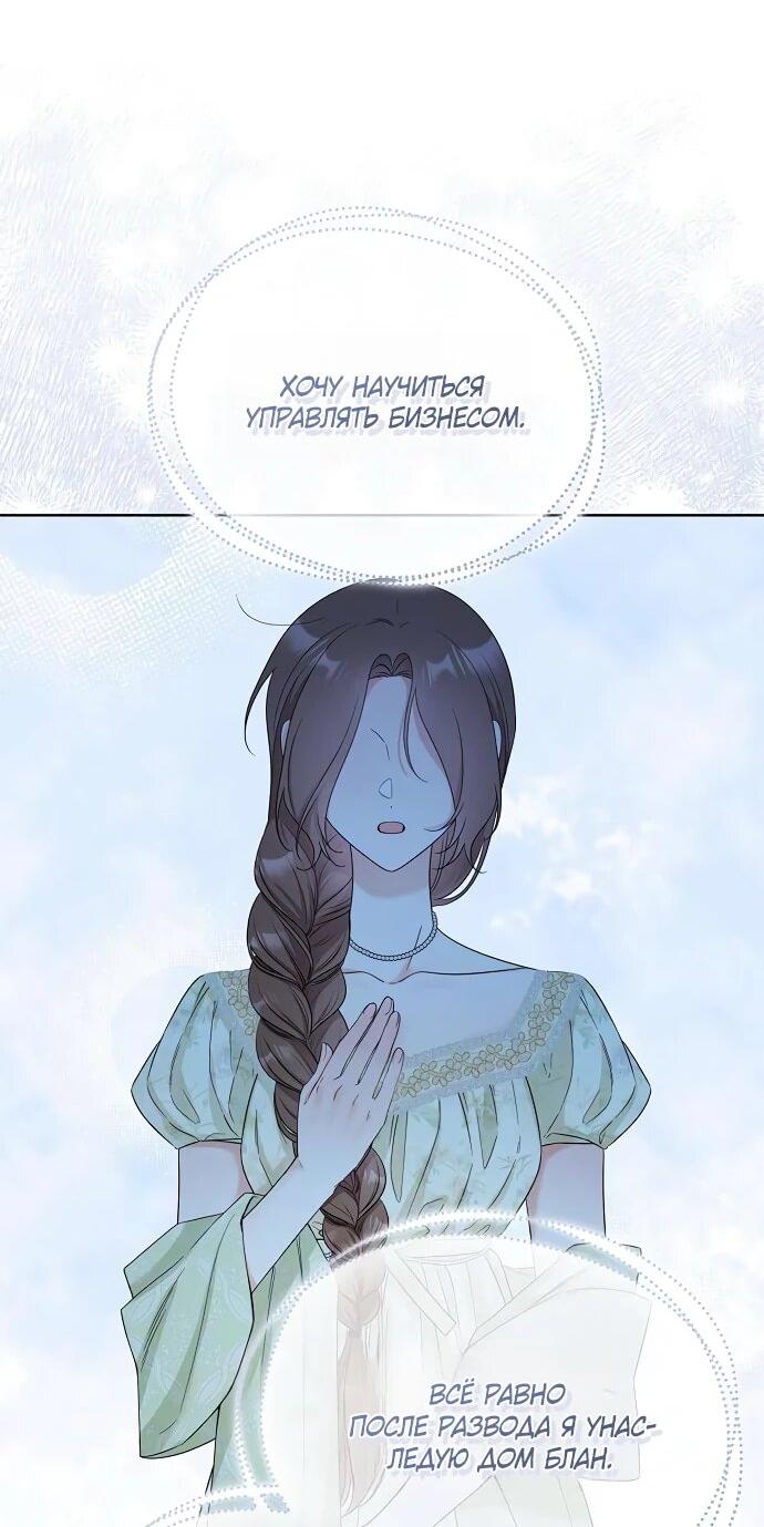 Манга Мне, не любящей тебя - Глава 3 Страница 7