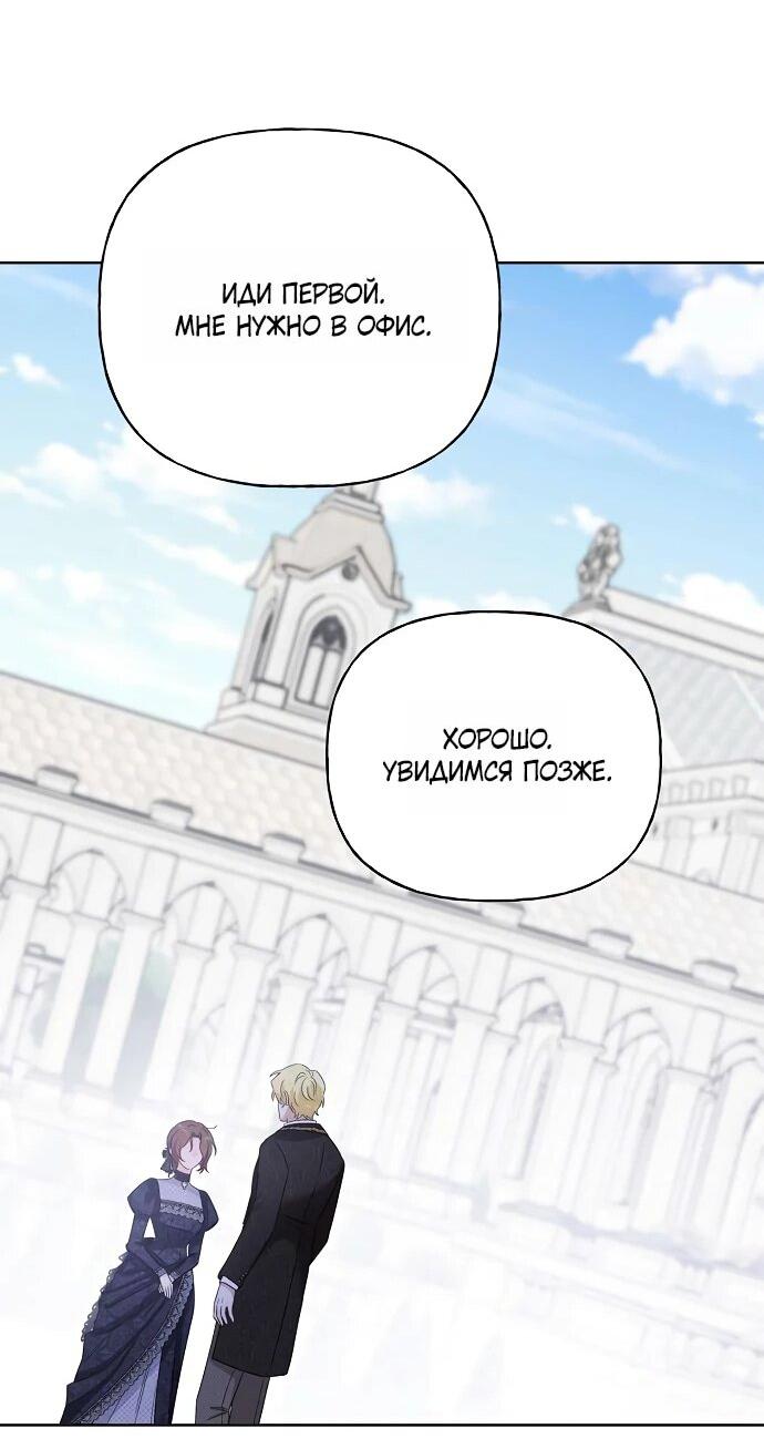 Манга Мне, не любящей тебя - Глава 3 Страница 29
