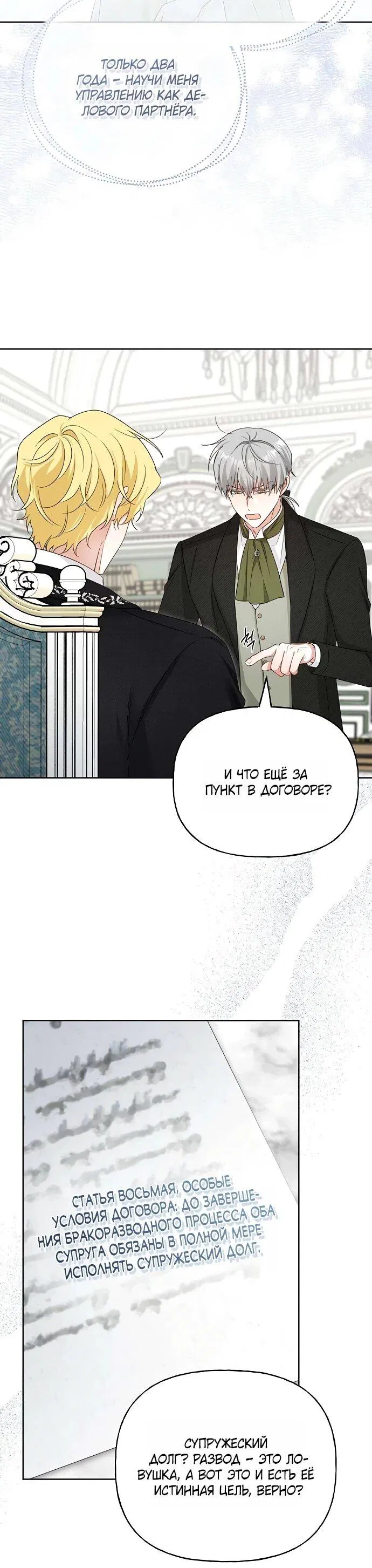 Манга Мне, не любящей тебя - Глава 3 Страница 8