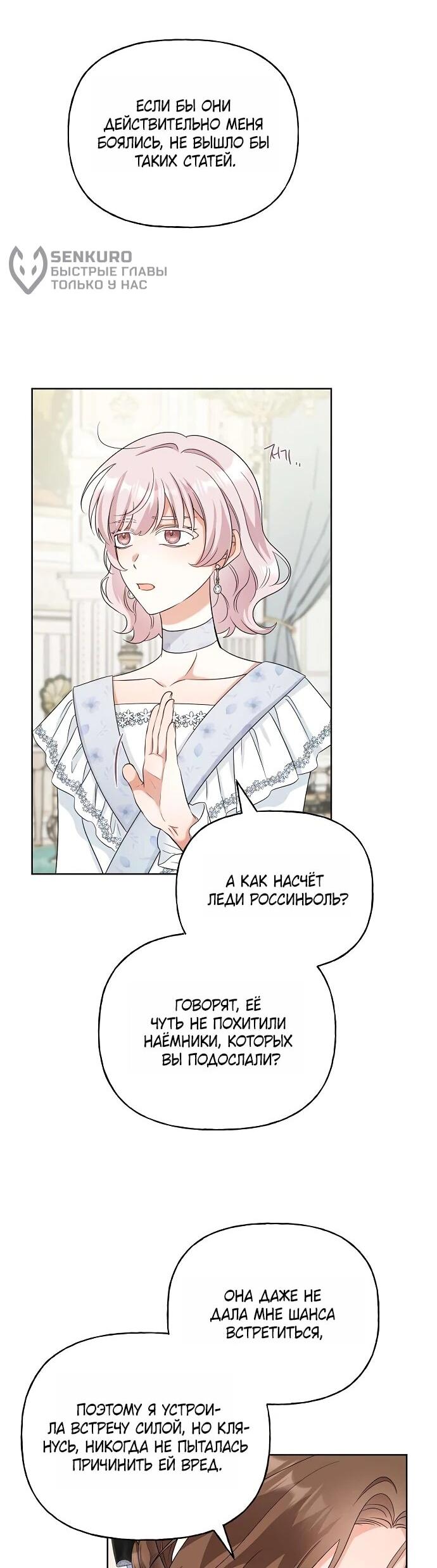 Манга Мне, не любящей тебя - Глава 3 Страница 50