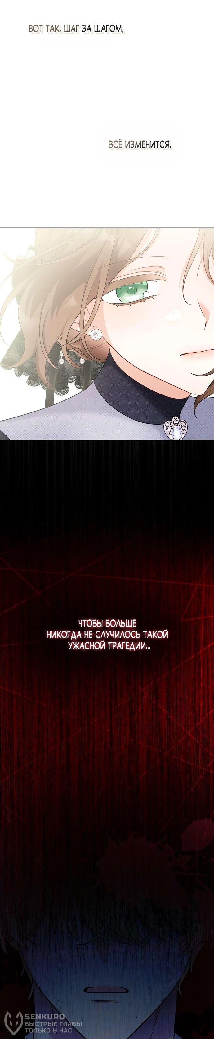 Манга Мне, не любящей тебя - Глава 3 Страница 66