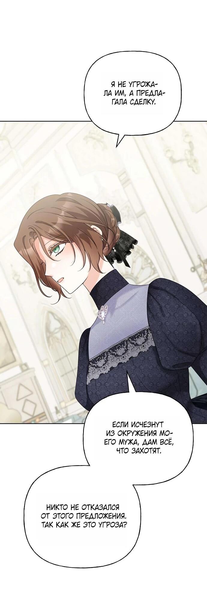 Манга Мне, не любящей тебя - Глава 3 Страница 48