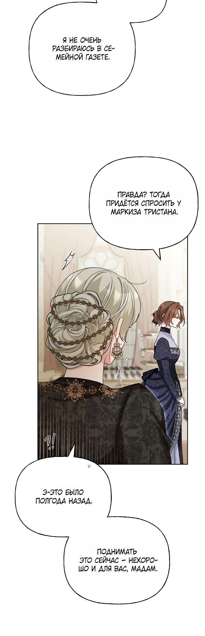 Манга Мне, не любящей тебя - Глава 3 Страница 57