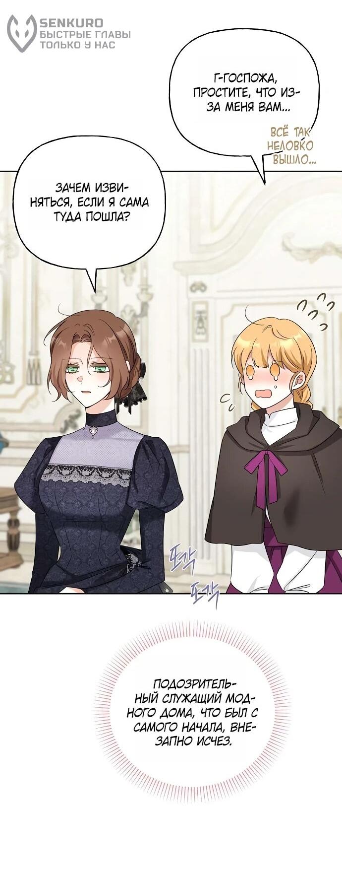 Манга Мне, не любящей тебя - Глава 3 Страница 63