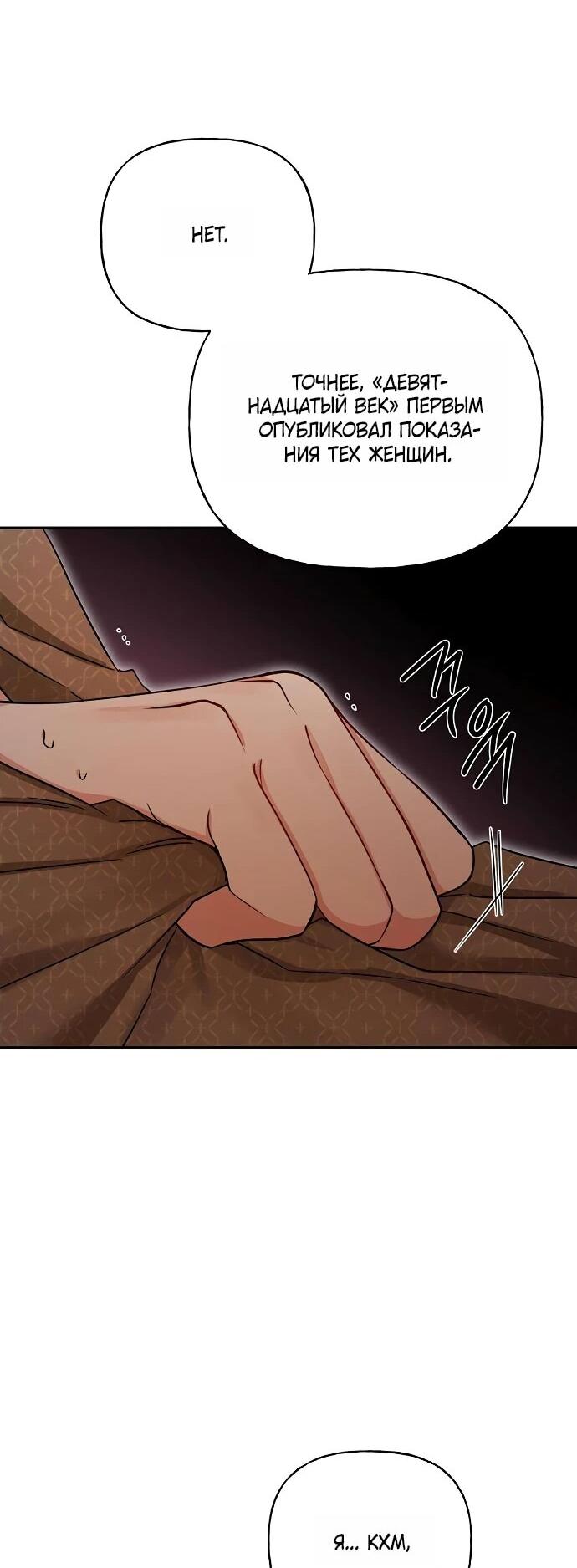 Манга Мне, не любящей тебя - Глава 3 Страница 56