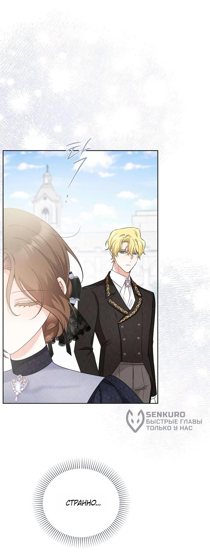 Манга Мне, не любящей тебя - Глава 3 Страница 30