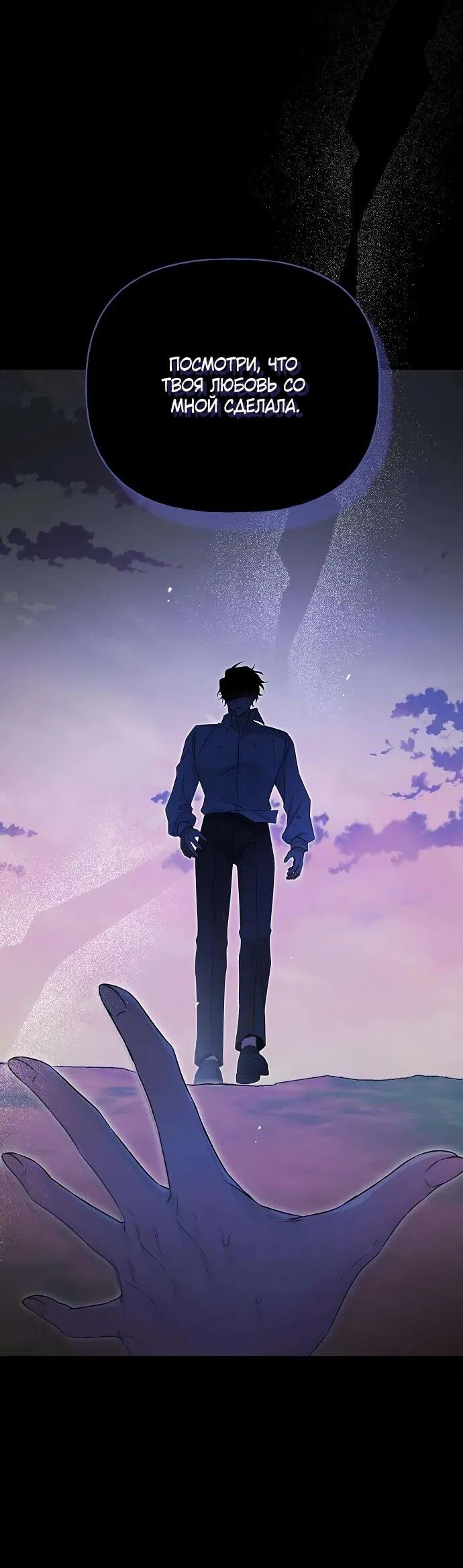 Манга Мне, не любящей тебя - Глава 3 Страница 70