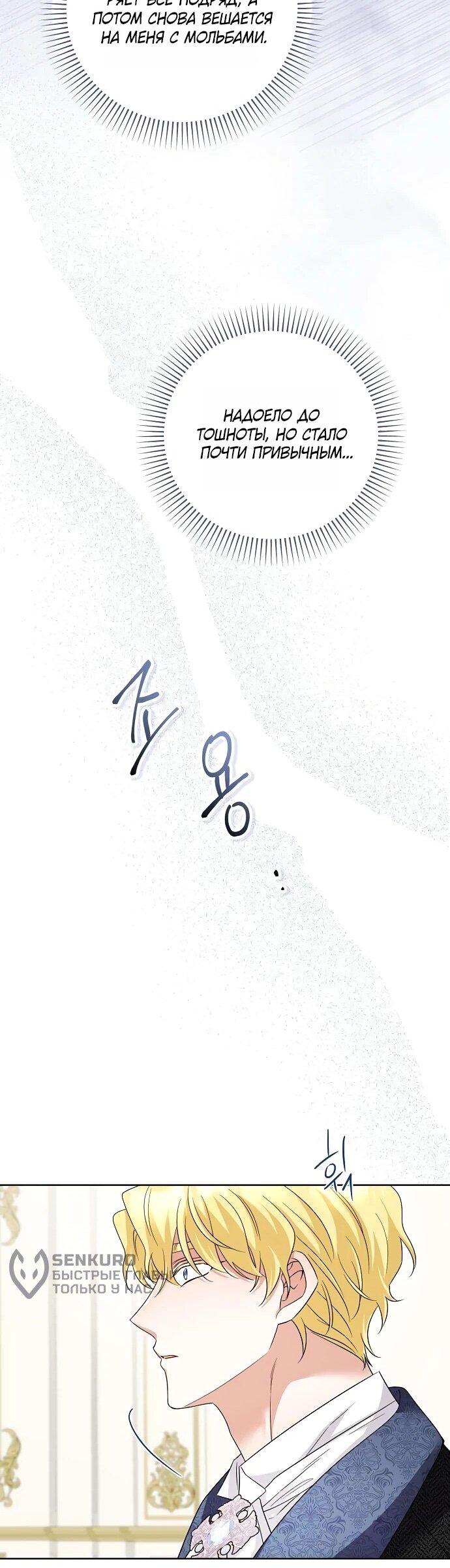 Манга Мне, не любящей тебя - Глава 1 Страница 32