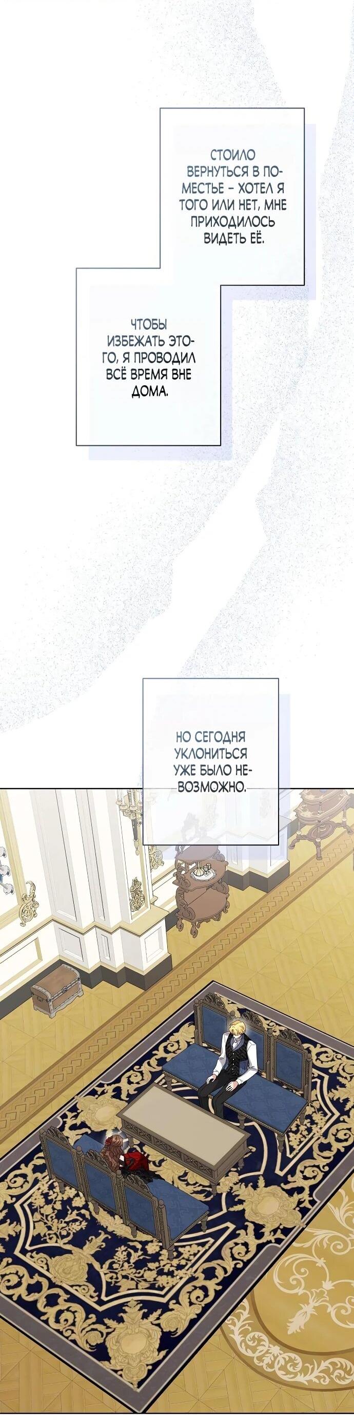 Манга Мне, не любящей тебя - Глава 1 Страница 19