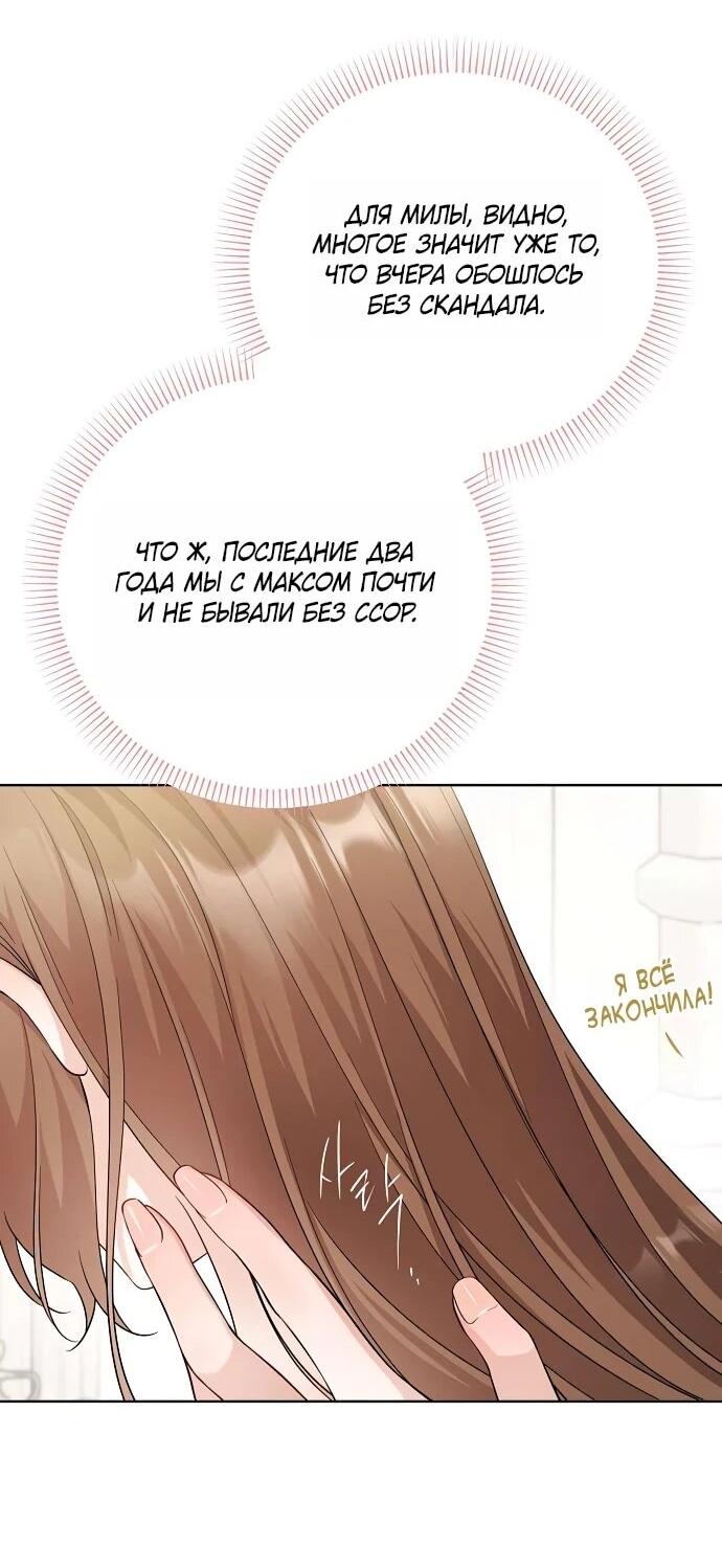 Манга Мне, не любящей тебя - Глава 1 Страница 59