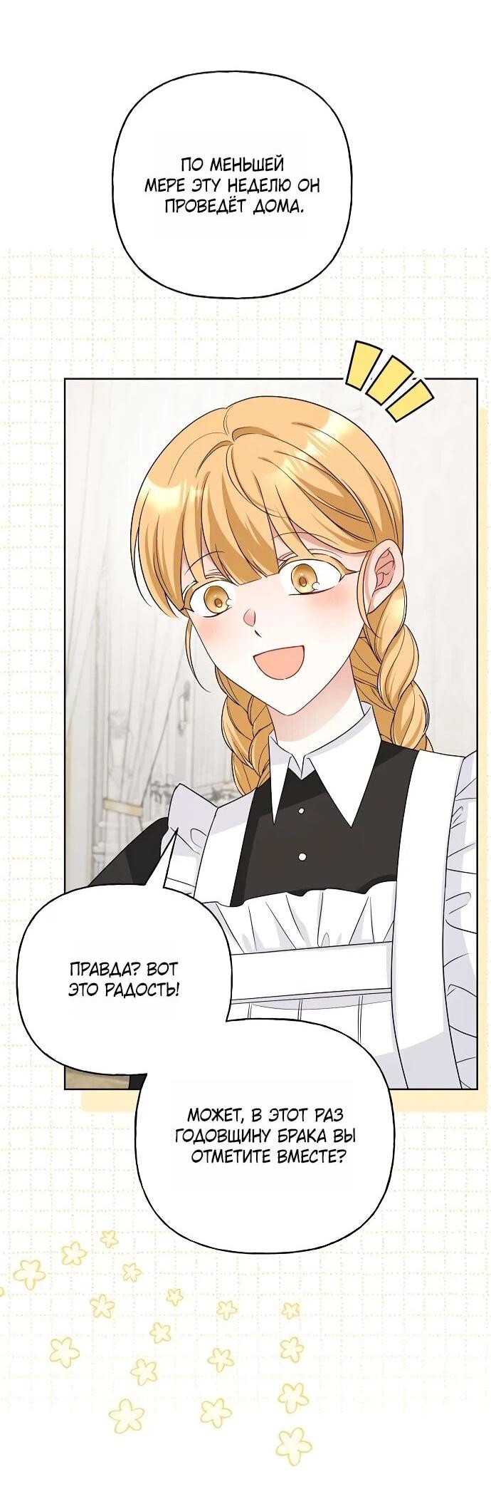 Манга Мне, не любящей тебя - Глава 1 Страница 58