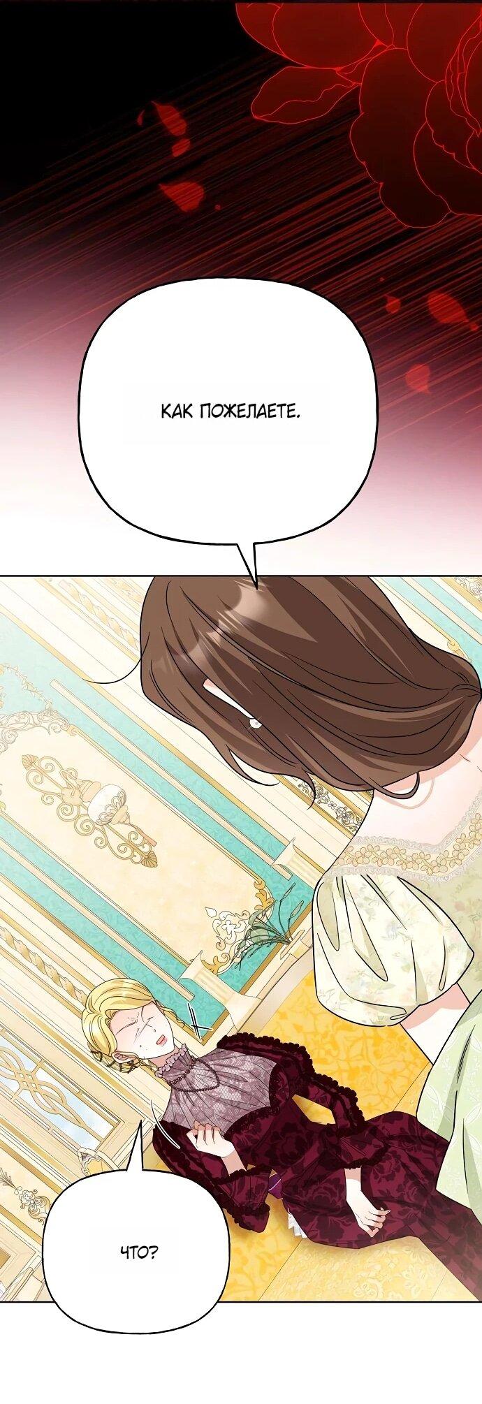 Манга Мне, не любящей тебя - Глава 1 Страница 92