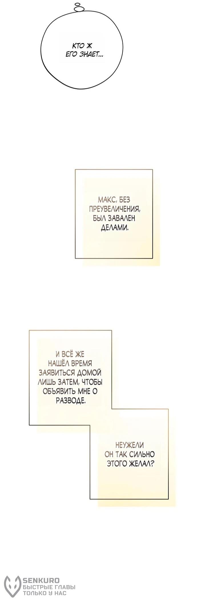 Манга Мне, не любящей тебя - Глава 1 Страница 56