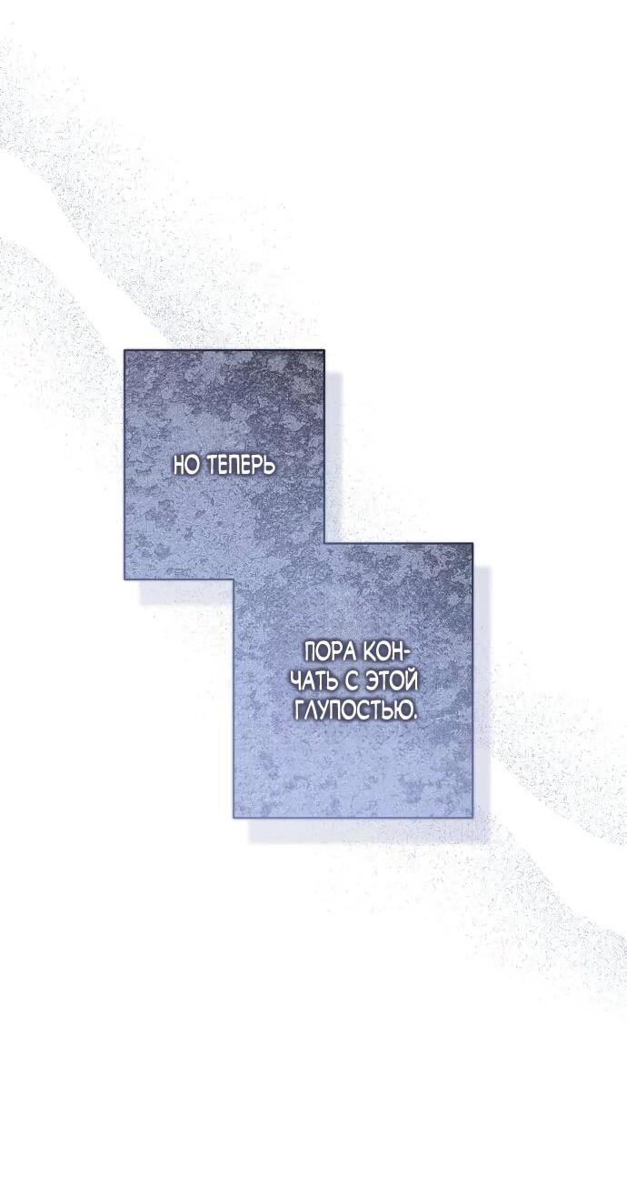 Манга Мне, не любящей тебя - Глава 1 Страница 96