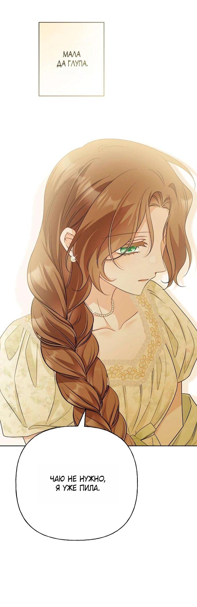 Манга Мне, не любящей тебя - Глава 1 Страница 78