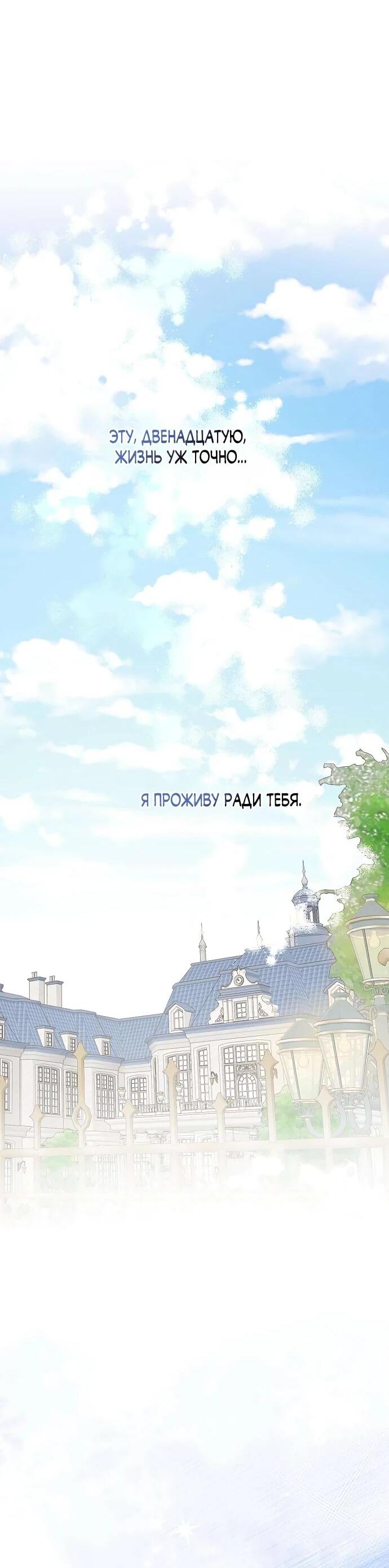 Манга Мне, не любящей тебя - Глава 1 Страница 13