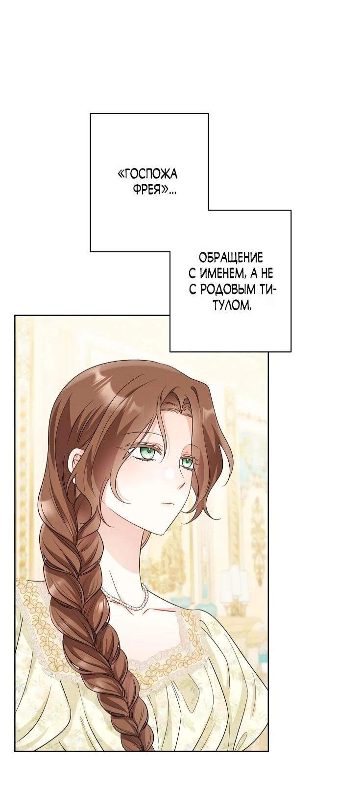 Манга Мне, не любящей тебя - Глава 1 Страница 75