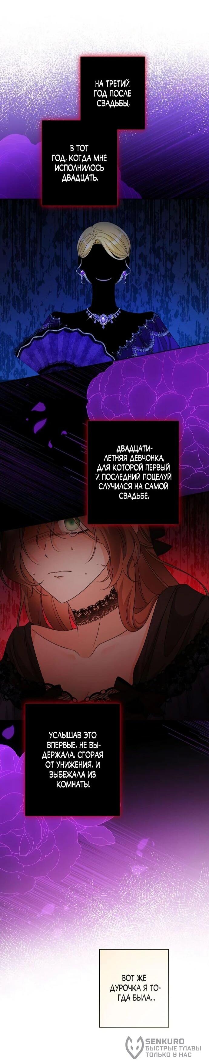 Манга Мне, не любящей тебя - Глава 1 Страница 77