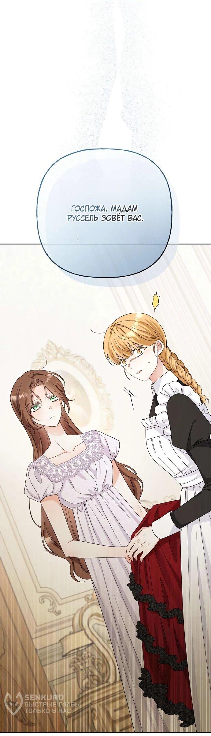 Манга Мне, не любящей тебя - Глава 1 Страница 69