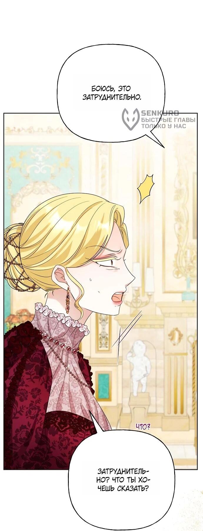 Манга Мне, не любящей тебя - Глава 1 Страница 86