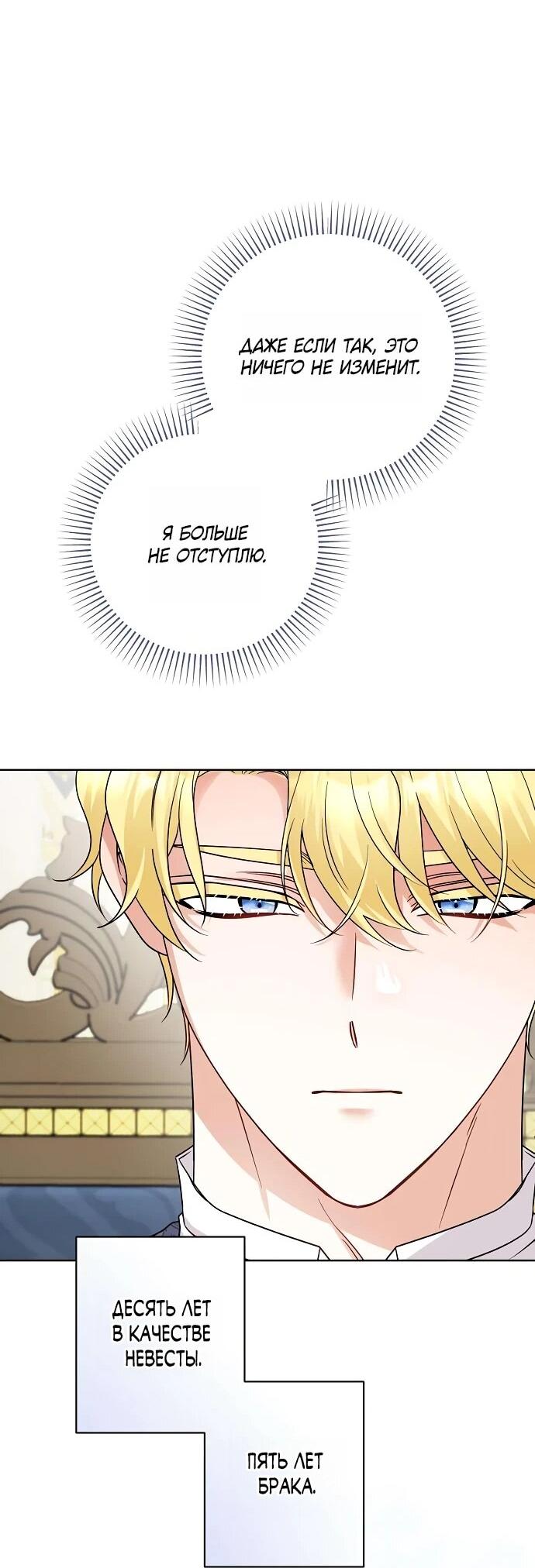 Манга Мне, не любящей тебя - Глава 1 Страница 30