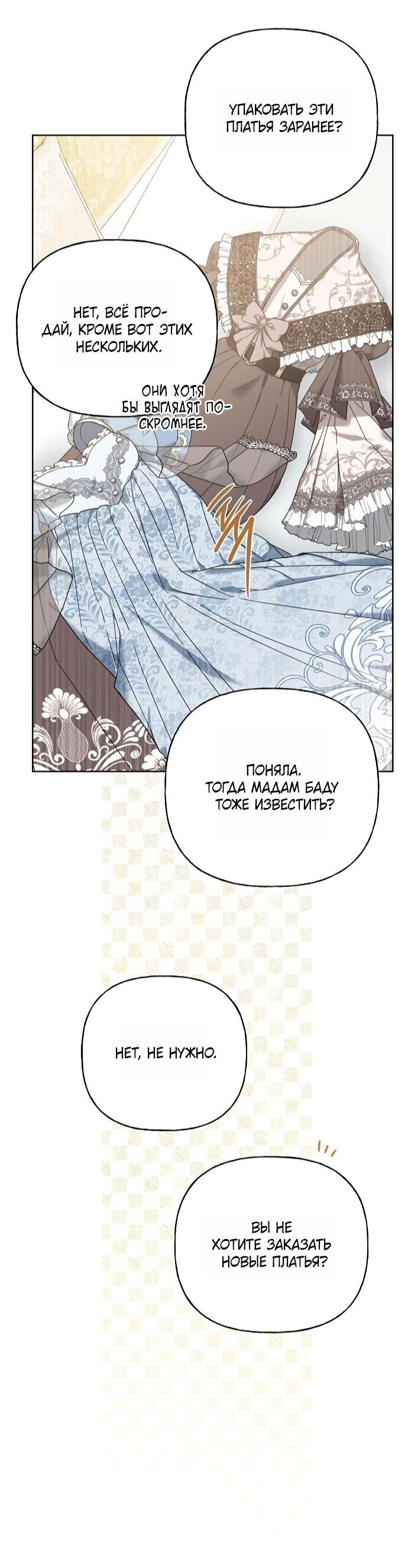 Манга Мне, не любящей тебя - Глава 1 Страница 63