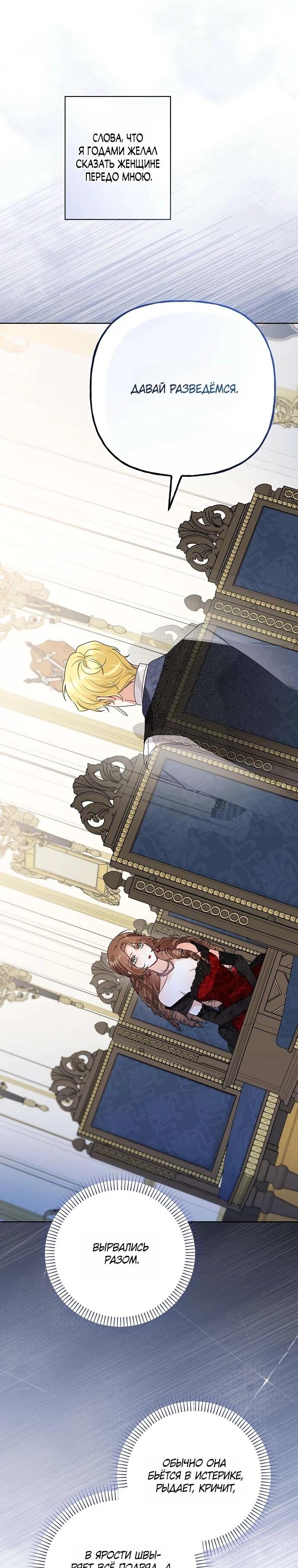 Манга Мне, не любящей тебя - Глава 1 Страница 31