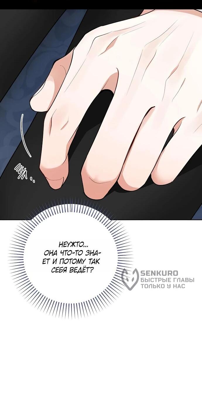 Манга Мне, не любящей тебя - Глава 1 Страница 29