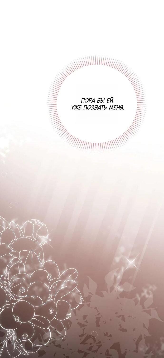 Манга Мне, не любящей тебя - Глава 1 Страница 71